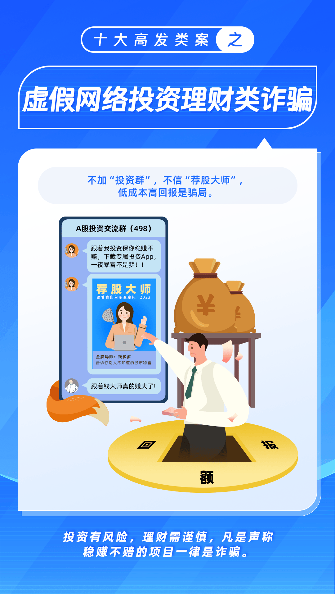 深度披露诈骗内幕原来我们一直被这样骗开元棋牌十大骗局大起底！公安部首次(图3)