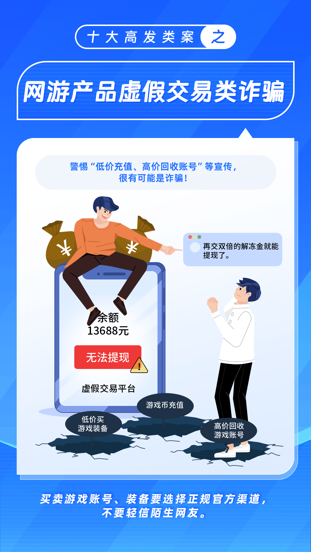 深度披露诈骗内幕原来我们一直被这样骗开元棋牌十大骗局大起底！公安部首次(图5)