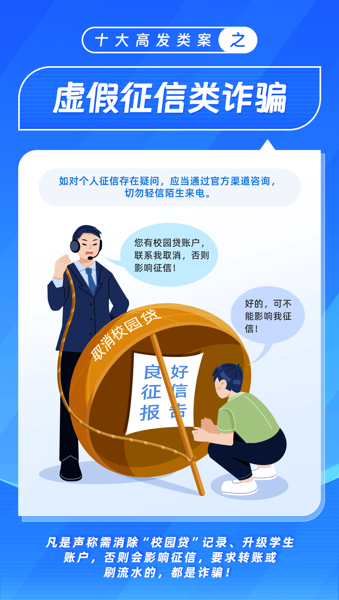 深度披露诈骗内幕原来我们一直被这样骗开元棋牌十大骗局大起底！公安部首次(图7)