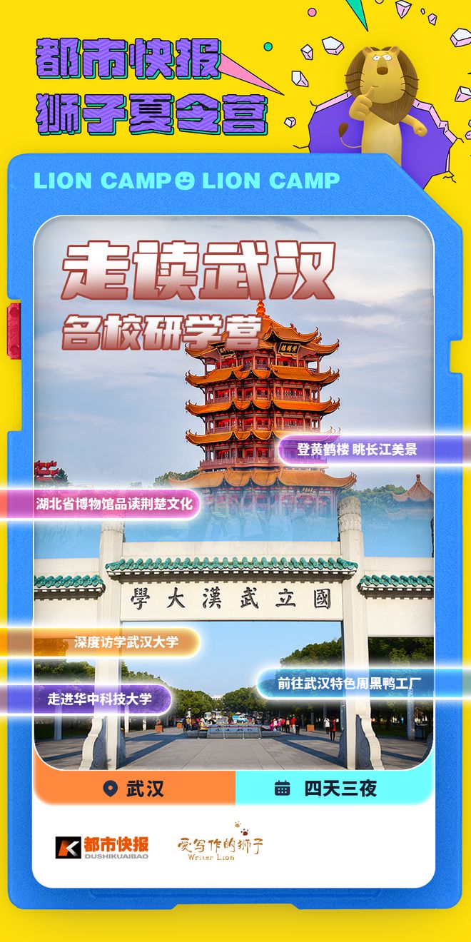 参观黄鹤楼、湖北省博物馆春假爆款武汉名校夏令营开启报名开元棋牌app狮子精品夏令营 探访武汉大学、华中科大(图25)