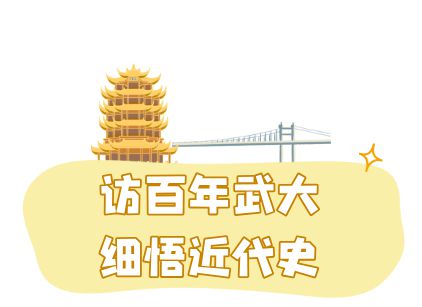 参观黄鹤楼、湖北省博物馆春假爆款武汉名校夏令营开启报名开元棋牌app狮子精品夏令营 探访武汉大学、华中科大(图36)