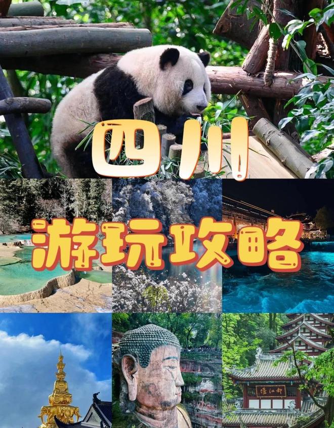 家庭定制的5日行程省心程度超乎想象ky开元棋牌四川深度游攻略！专为(图3)