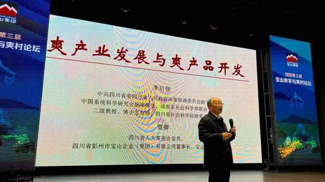 届爽学与爽村论坛在中国爽村宝山隆重召开开元ky棋牌安逸四川 爽在宝山——第三(图3)